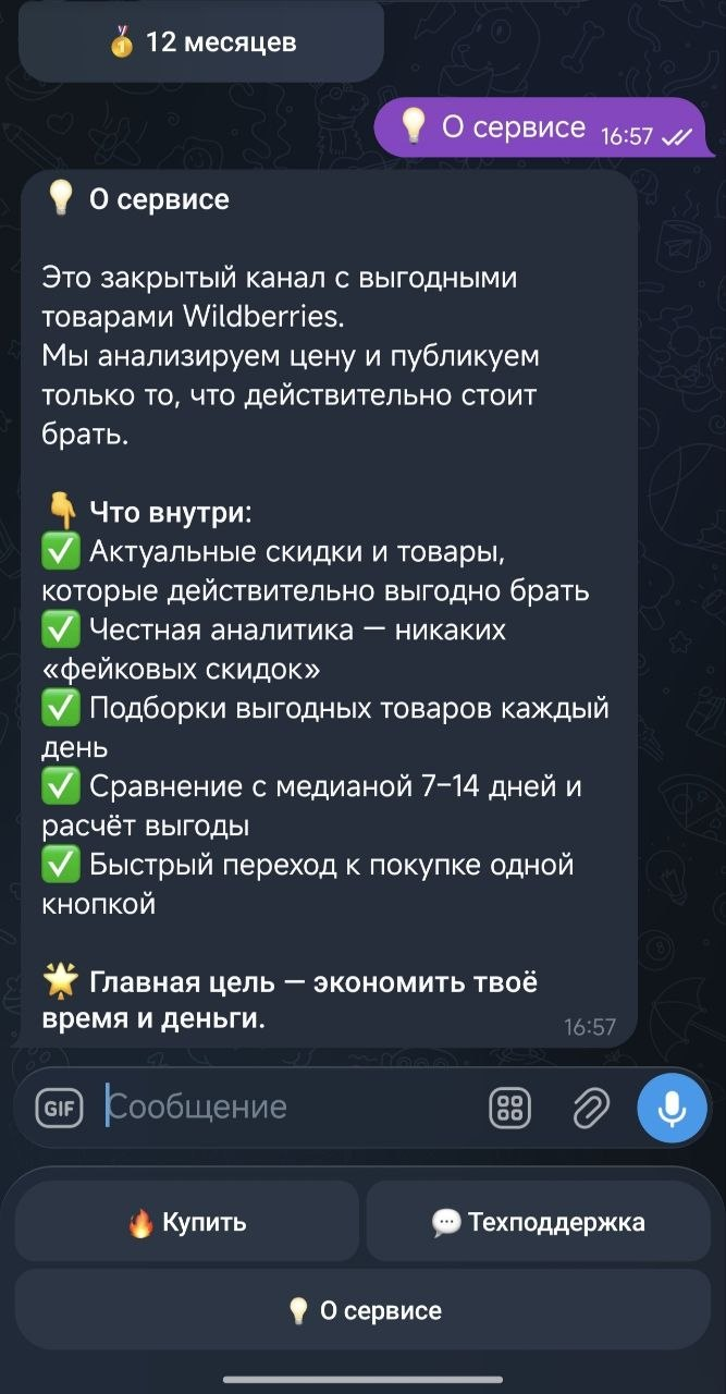 Интерфейс бота
